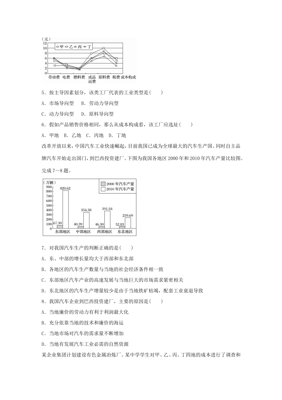 高考地理总复习 专题八 工业生产与地理环境 第45练 与工业相关图表的分析-人教版高三地理试题_第2页