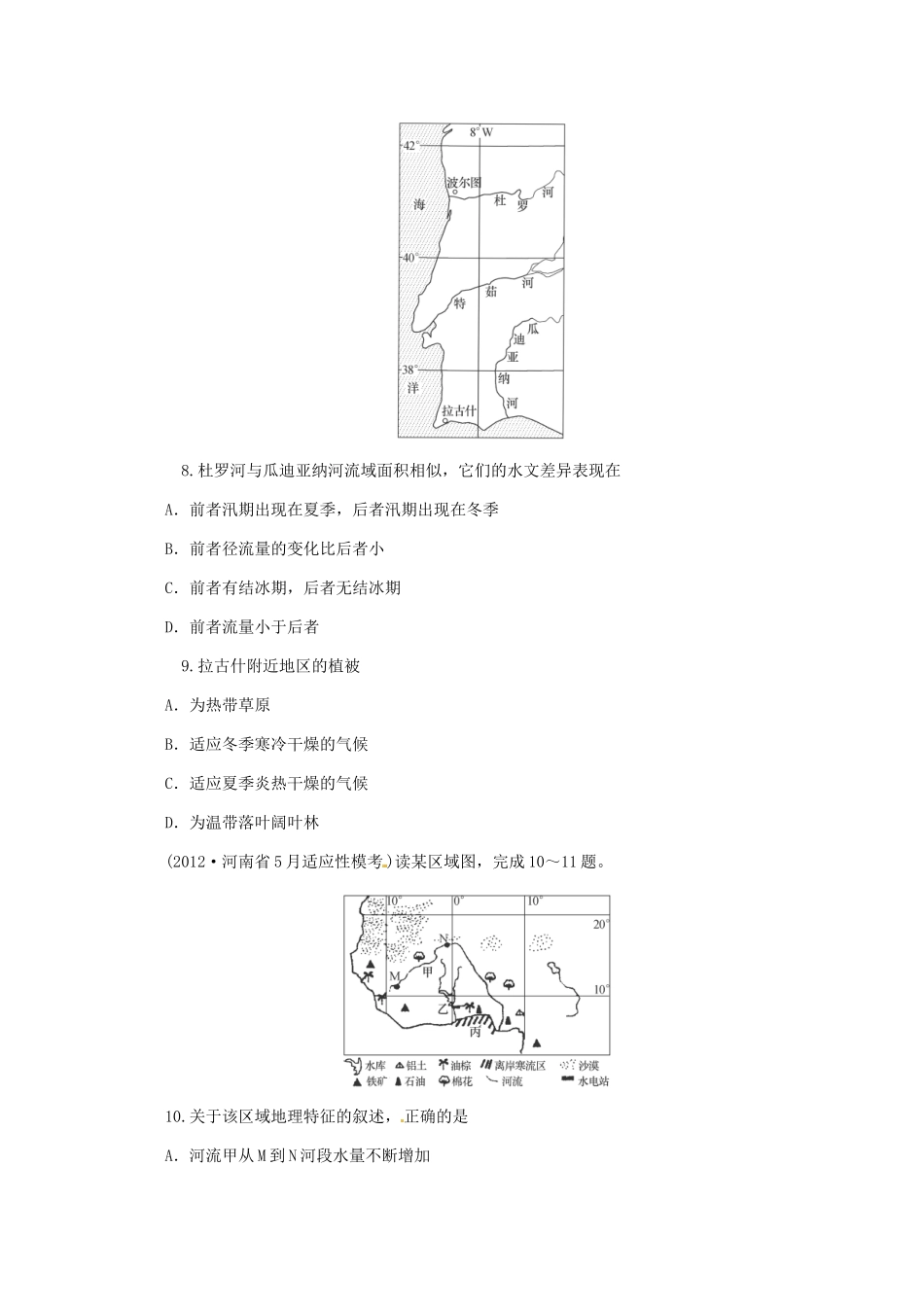 高中地理二轮总复习 第14课时 区域空间定位(一) 新人教版_第3页