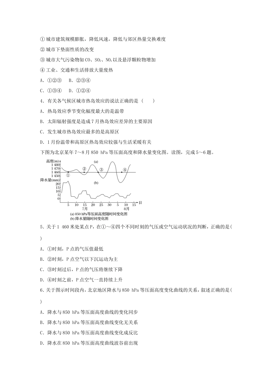 高考地理总复习 专题二 地球上的大气 第10练 冷热不均引起大气运动-人教版高三地理试题_第2页