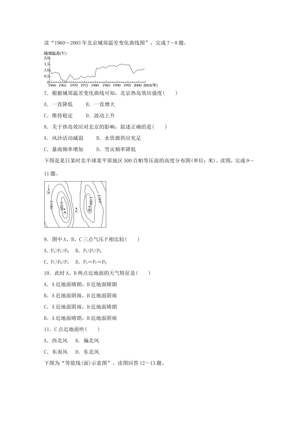 高考地理总复习 专题二 地球上的大气 第10练 冷热不均引起大气运动-人教版高三地理试题_第3页