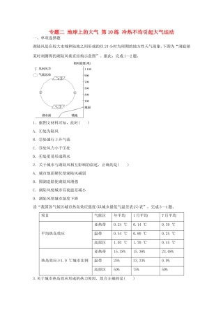 高考地理总复习 专题二 地球上的大气 第10练 冷热不均引起大气运动-人教版高三地理试题