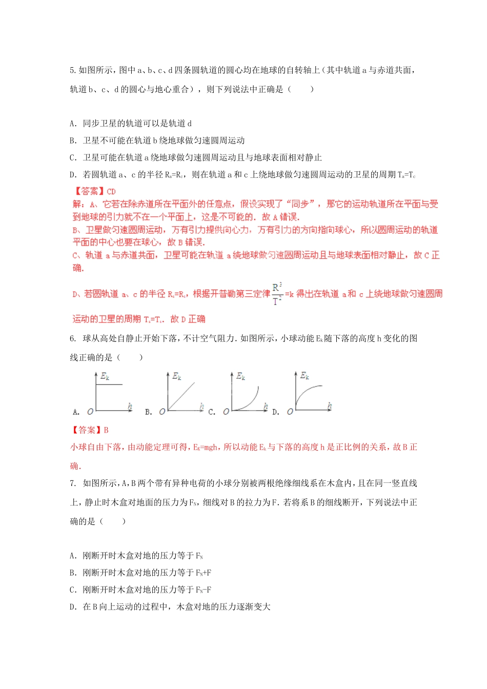 高考物理最新押题信息卷二十八_第2页