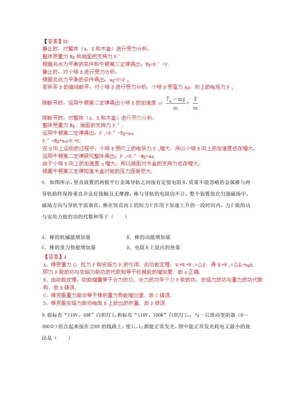 高考物理最新押题信息卷二十八_第3页