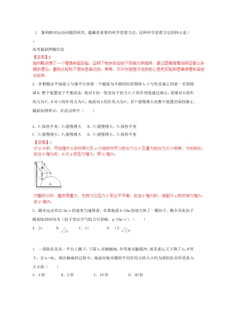 高考物理最新押题信息卷二十八