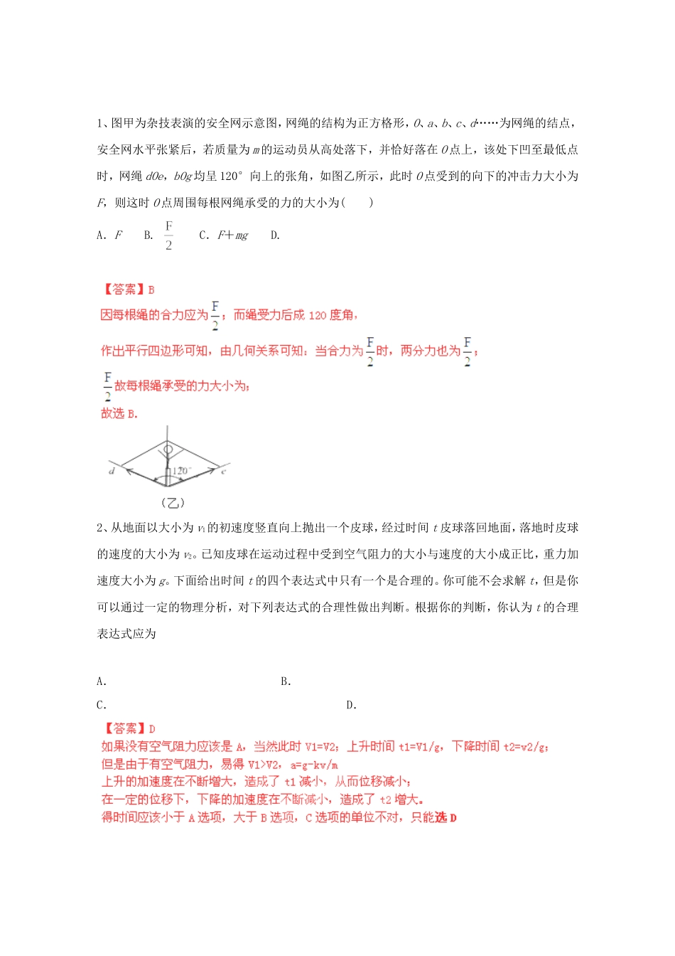 高考物理最新押题信息卷二十二_第1页