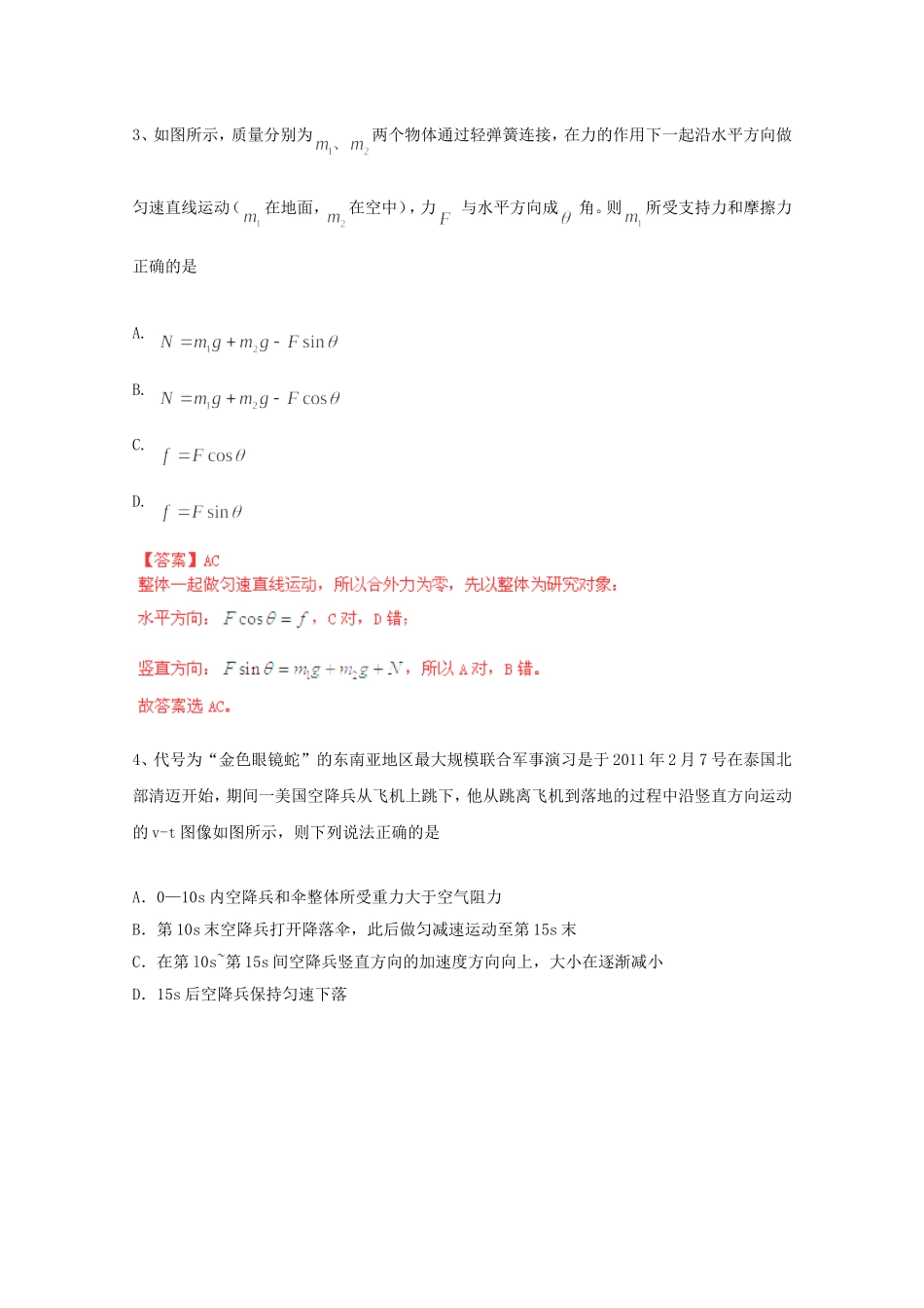 高考物理最新押题信息卷二十二_第2页