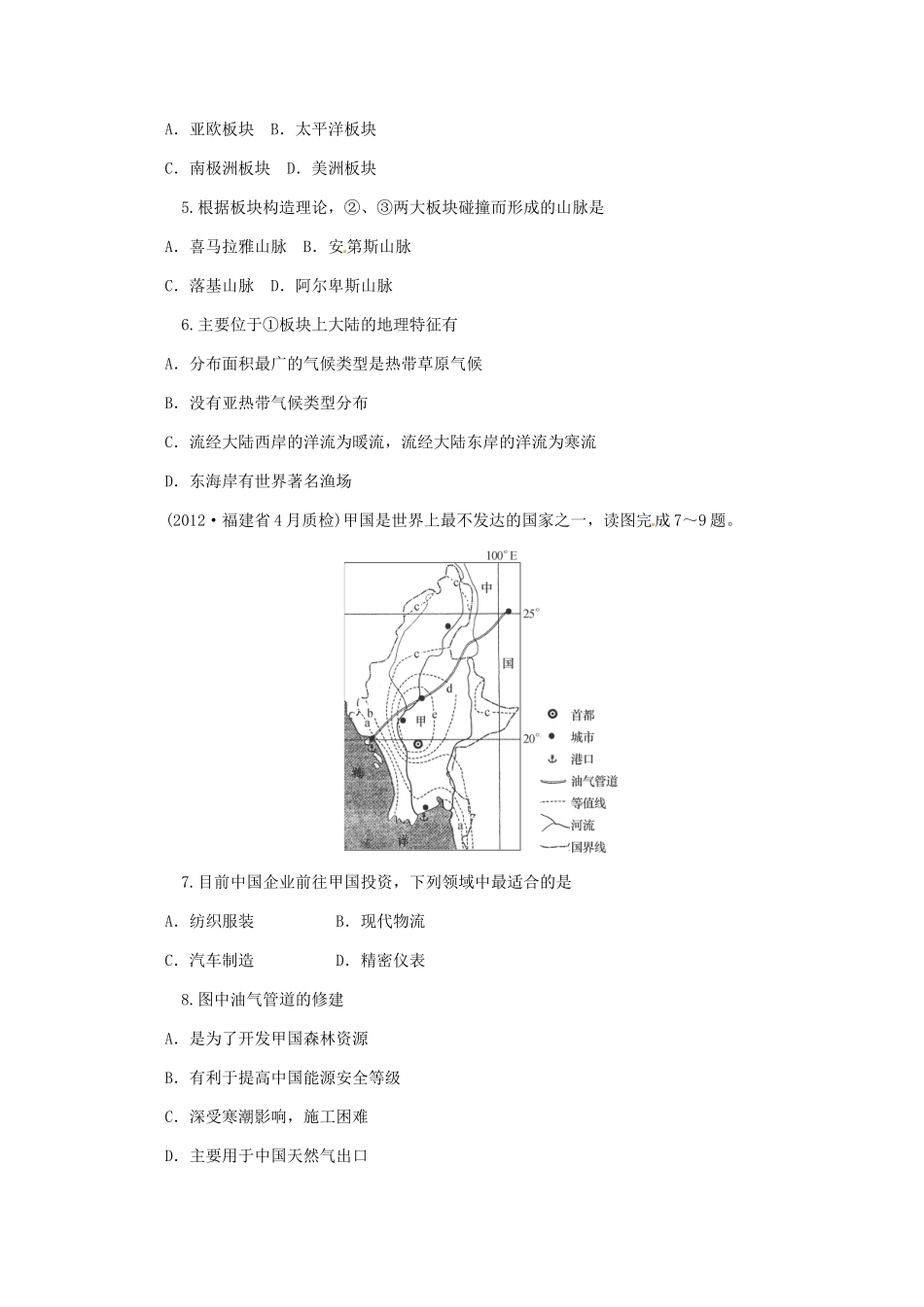 高中地理二轮总复习 第15课时 区域空间定位(二) 新人教版_第2页
