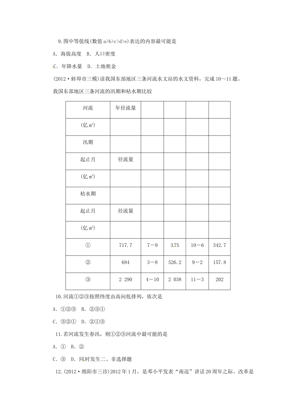 高中地理二轮总复习 第15课时 区域空间定位(二) 新人教版_第3页