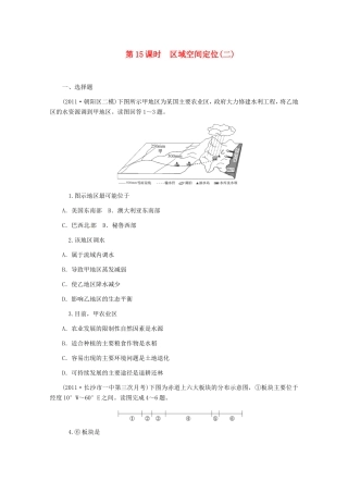 高中地理二轮总复习 第15课时 区域空间定位(二) 新人教版