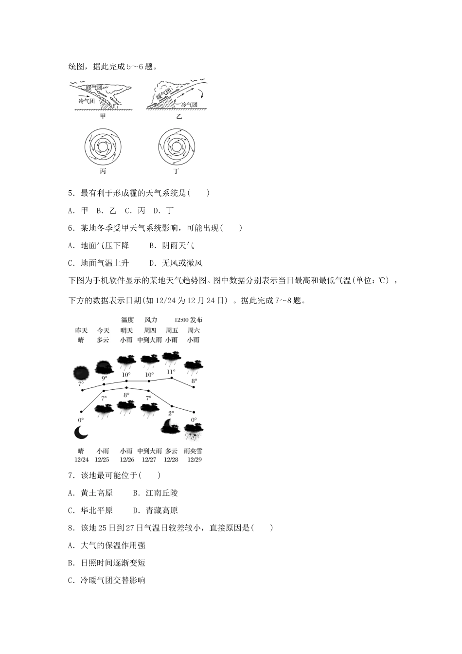 高考地理总复习 专题二 地球上的大气 第11练 常见天气系统的判断-人教版高三地理试题_第2页