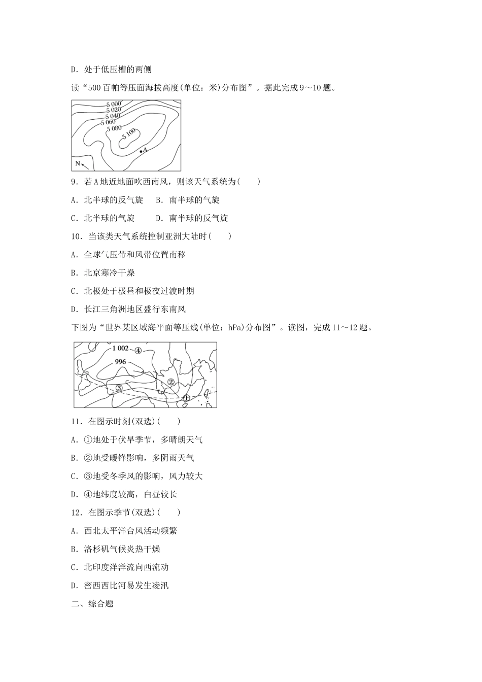 高考地理总复习 专题二 地球上的大气 第11练 常见天气系统的判断-人教版高三地理试题_第3页