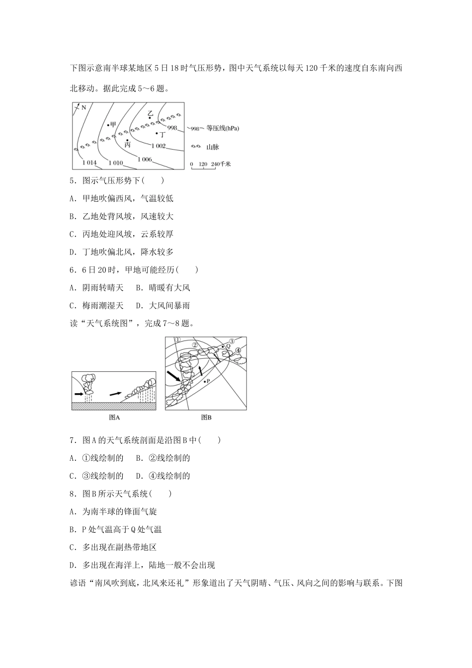 高考地理总复习 专题二 地球上的大气 第12练 锋面气旋的判读分析-人教版高三地理试题_第2页