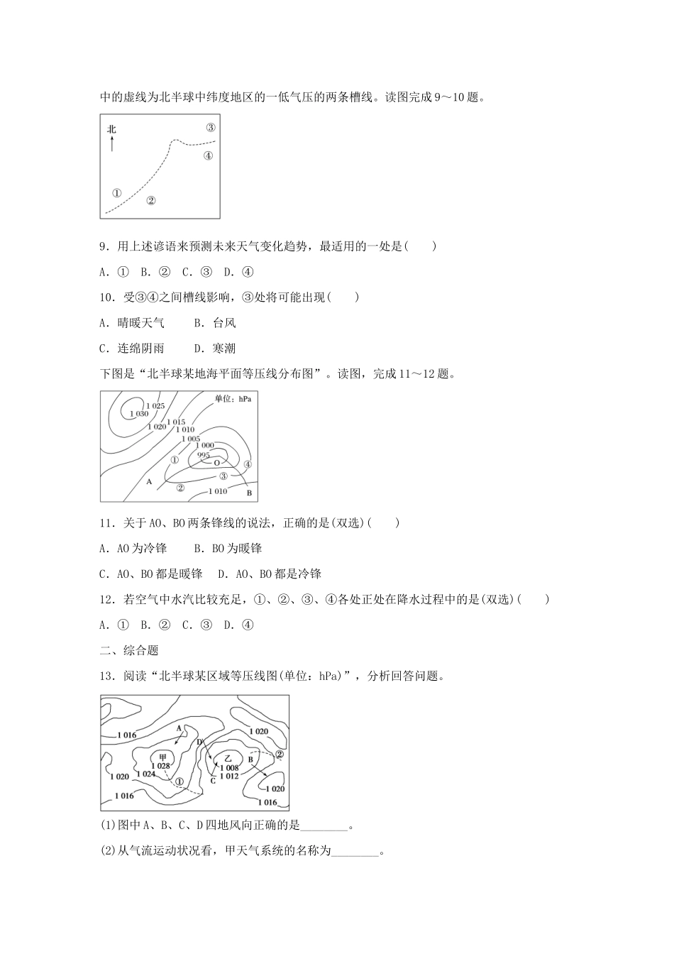高考地理总复习 专题二 地球上的大气 第12练 锋面气旋的判读分析-人教版高三地理试题_第3页