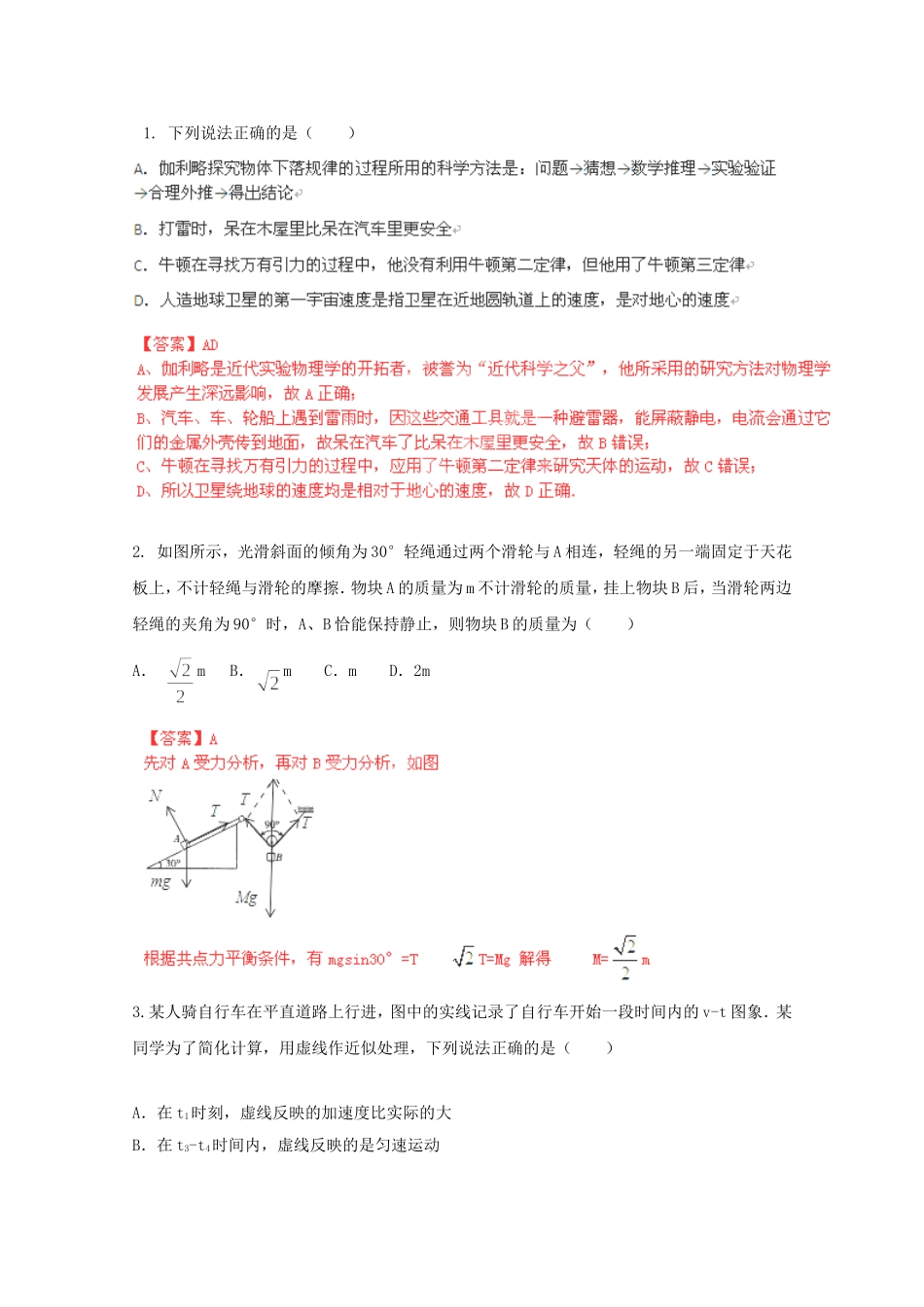 高考物理最新押题信息卷二十九_第1页