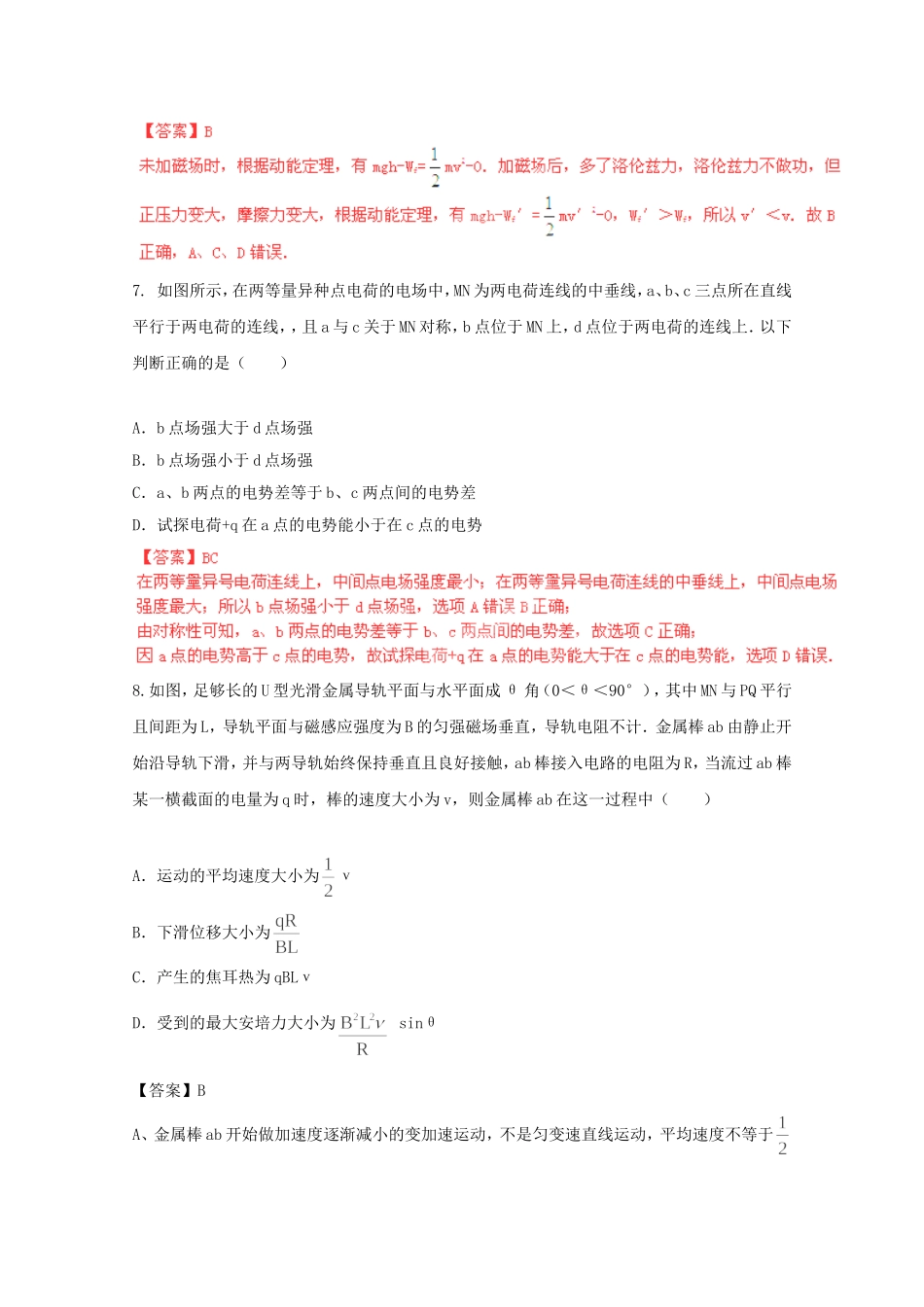 高考物理最新押题信息卷二十九_第3页