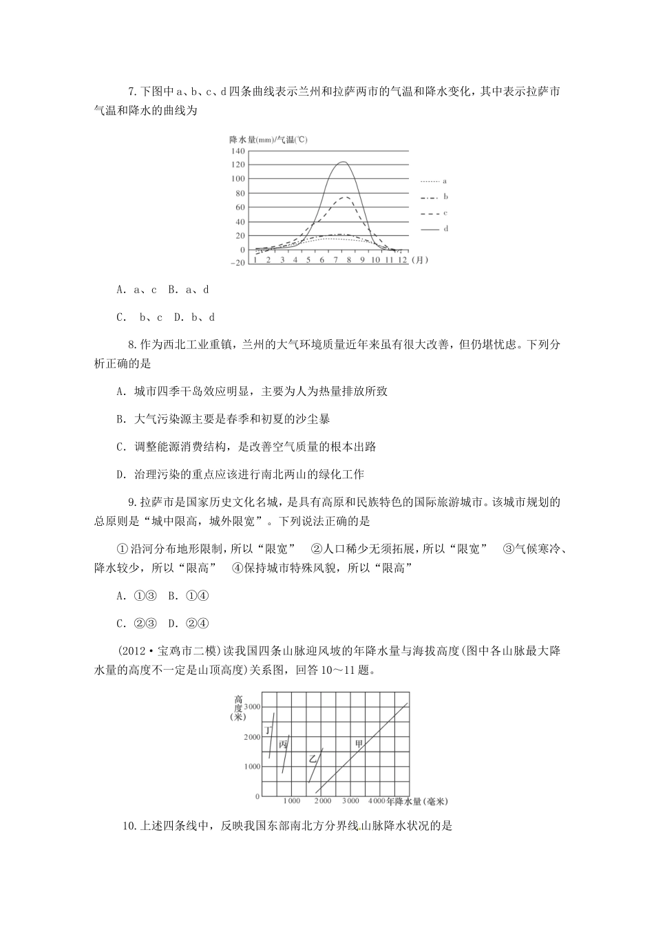 高中地理二轮总复习 第16课时 区域特征分析 新人教版_第3页