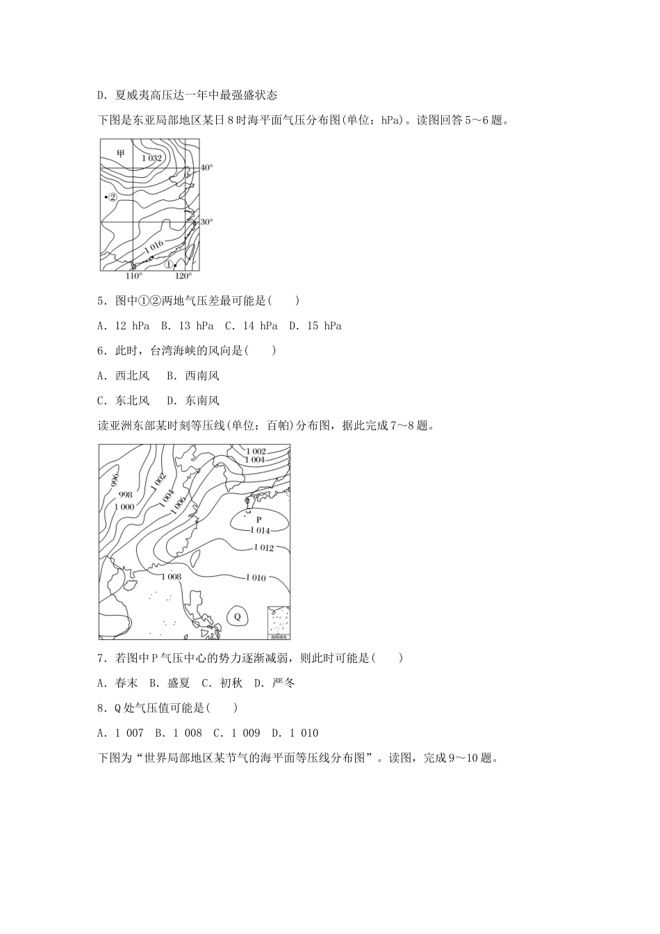 高考地理总复习 专题二 地球上的大气 第13练 常见等压线额判断-人教版高三地理试题_第2页
