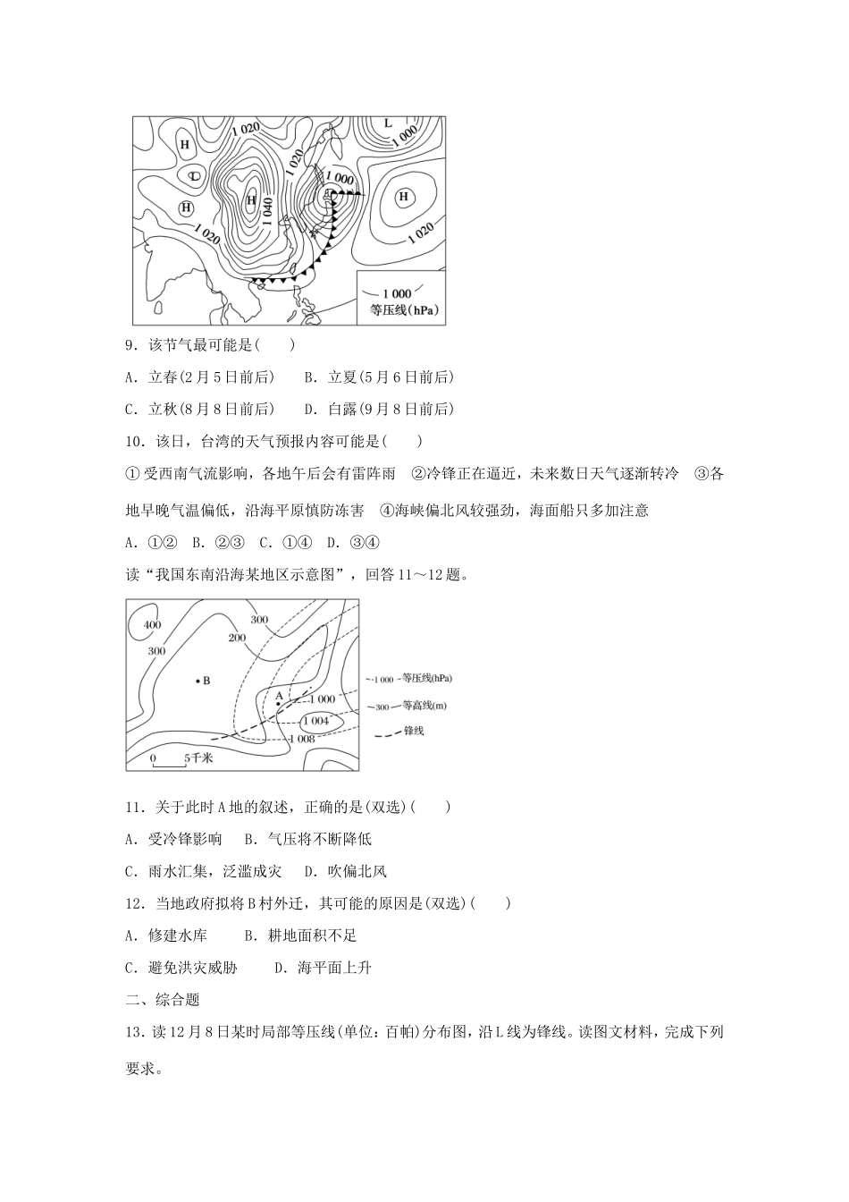 高考地理总复习 专题二 地球上的大气 第13练 常见等压线额判断-人教版高三地理试题_第3页