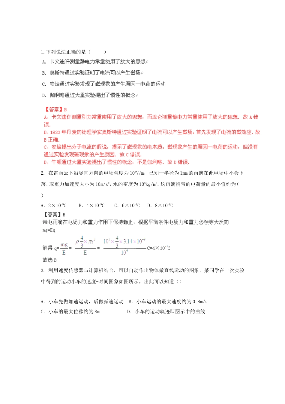 高考物理最新押题信息卷二十六_第1页