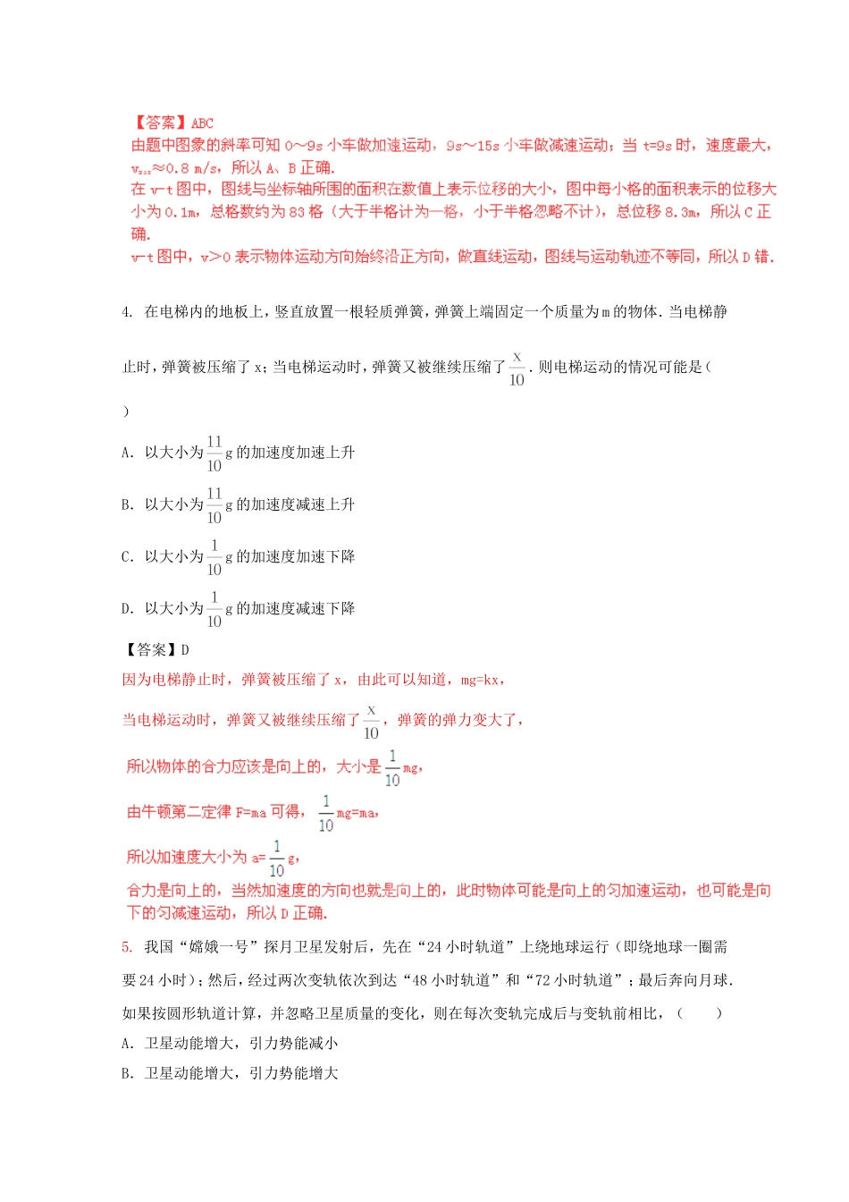 高考物理最新押题信息卷二十六_第2页