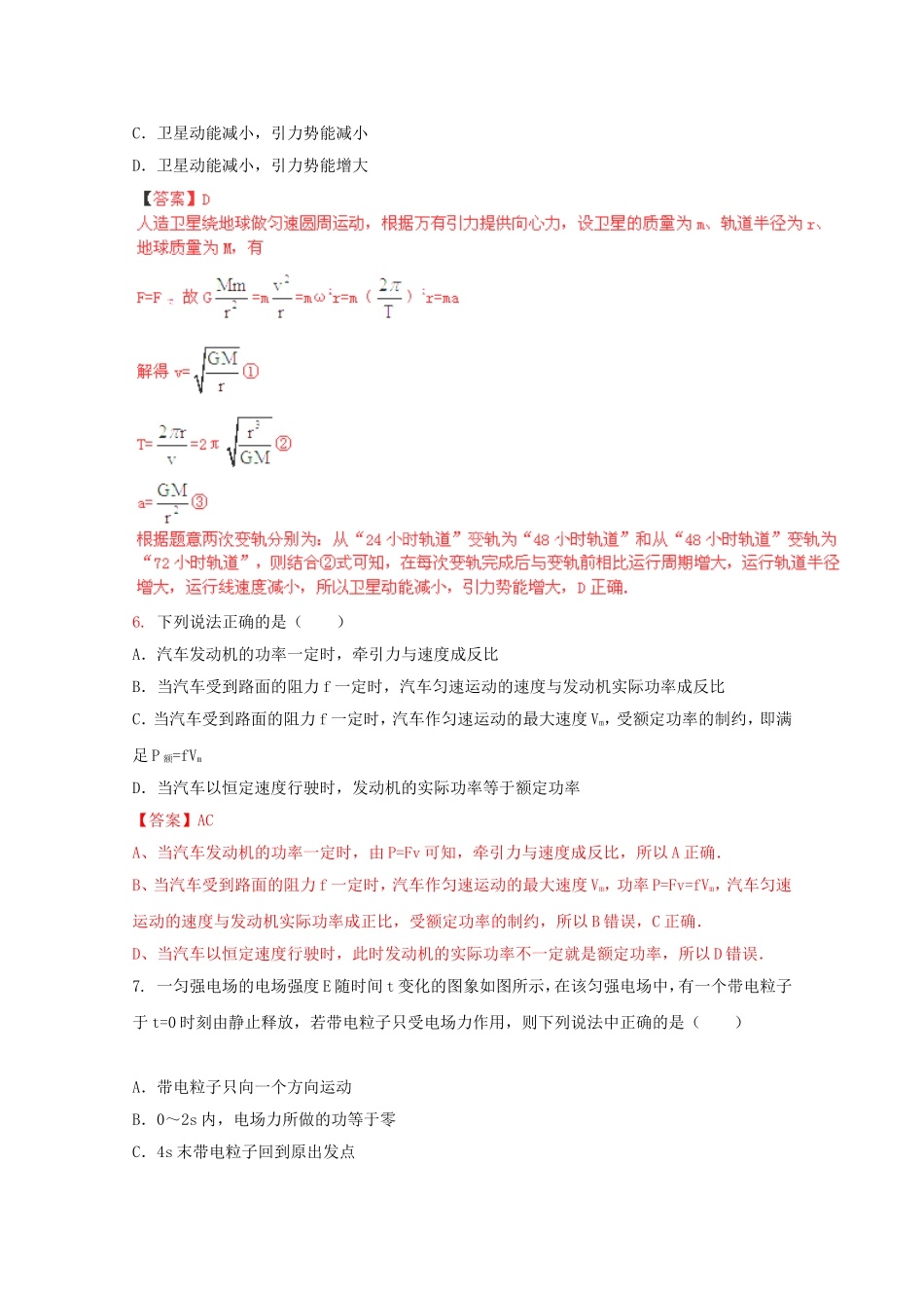 高考物理最新押题信息卷二十六_第3页