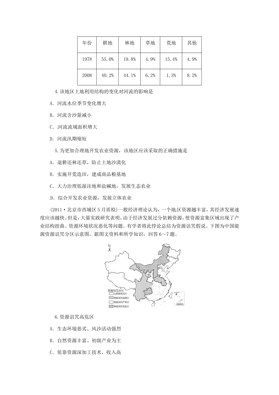 高中地理二轮总复习 第17课时 区域可持续发展 新人教版_第2页