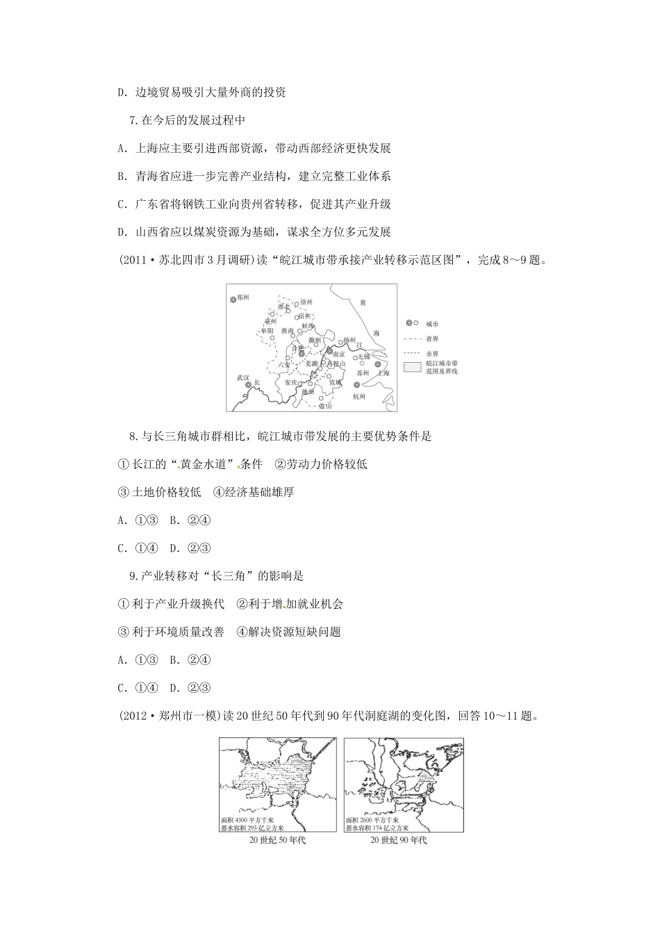 高中地理二轮总复习 第17课时 区域可持续发展 新人教版_第3页