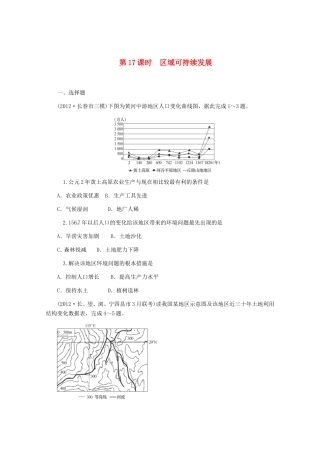 高中地理二轮总复习 第17课时 区域可持续发展 新人教版