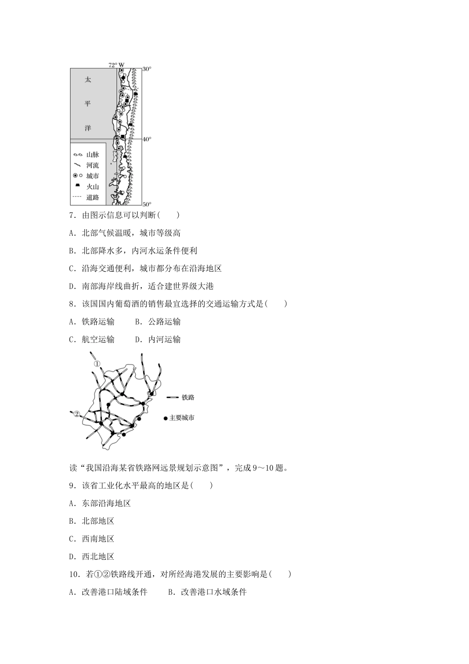 高考地理总复习 专题九 交通运输 第46练 交通运输的区位分析-人教版高三地理试题_第3页