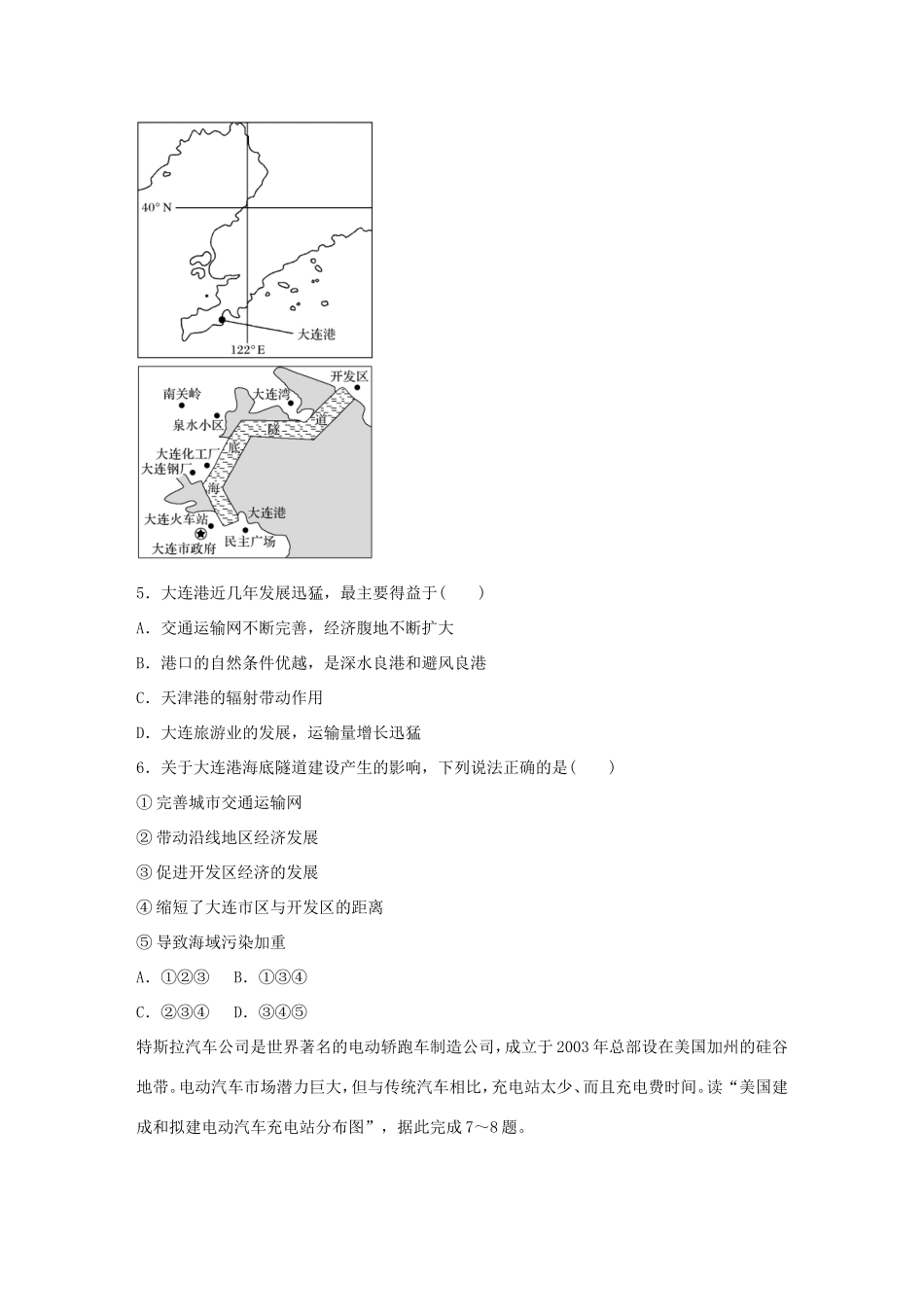 高考地理总复习 专题九 交通运输 第47练 交通运输点的区位分析-人教版高三地理试题_第2页