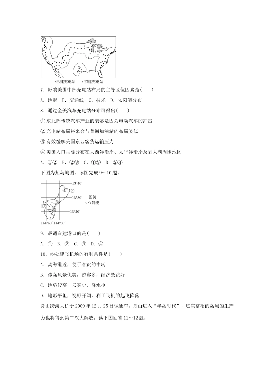 高考地理总复习 专题九 交通运输 第47练 交通运输点的区位分析-人教版高三地理试题_第3页