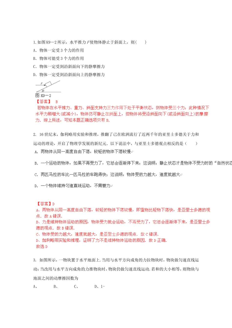 高考物理最新押题信息卷二十三_第1页