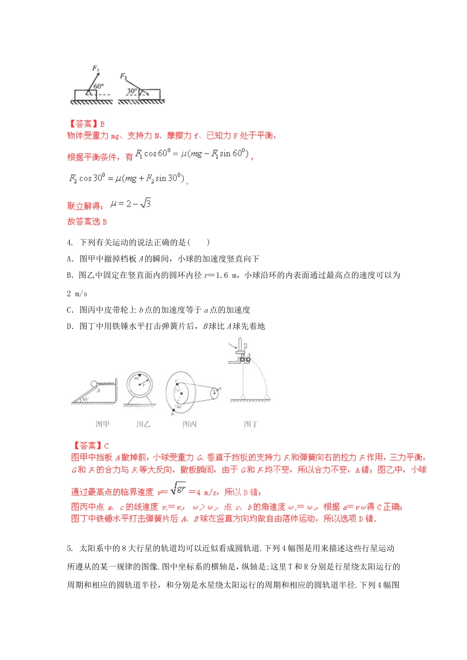 高考物理最新押题信息卷二十三_第2页