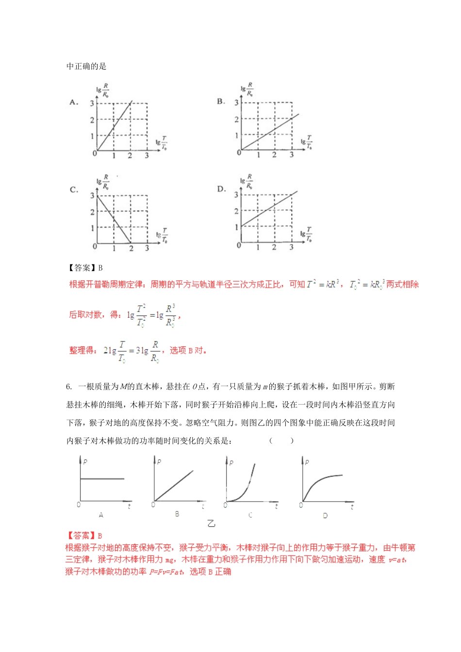 高考物理最新押题信息卷二十三_第3页