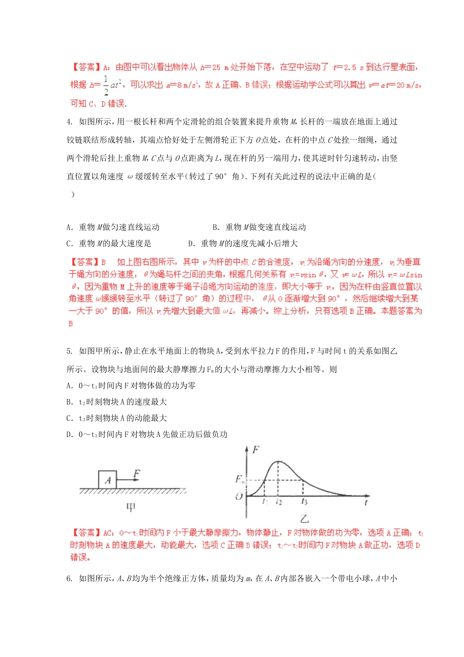 高考物理最新押题信息卷二十四_第2页