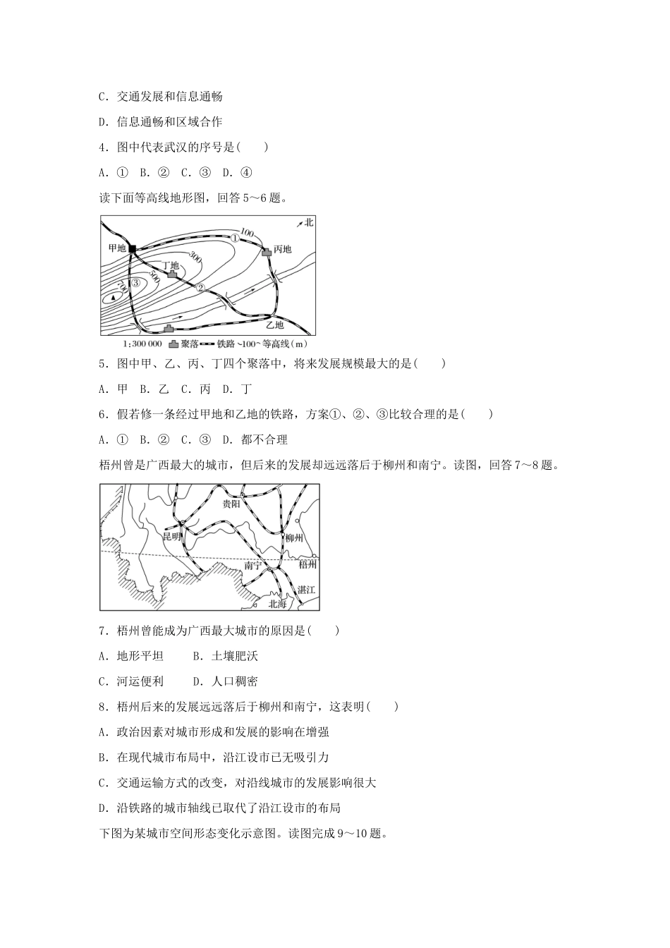 高考地理总复习 专题九 交通运输 第48练 交通运输方式和布局的变化带来的影响-人教版高三地理试题_第2页