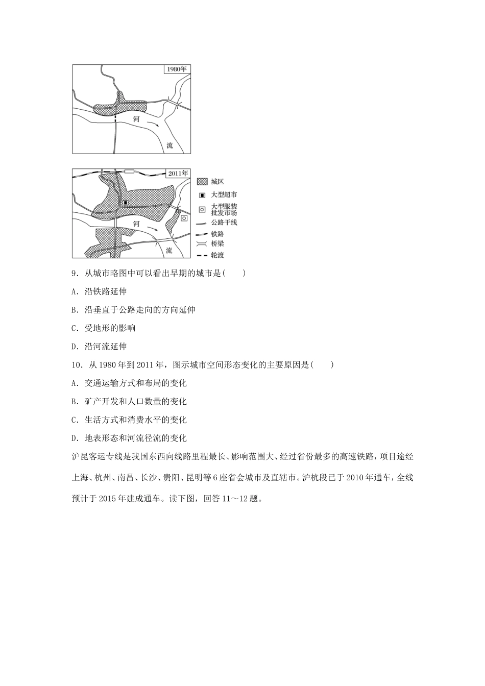 高考地理总复习 专题九 交通运输 第48练 交通运输方式和布局的变化带来的影响-人教版高三地理试题_第3页