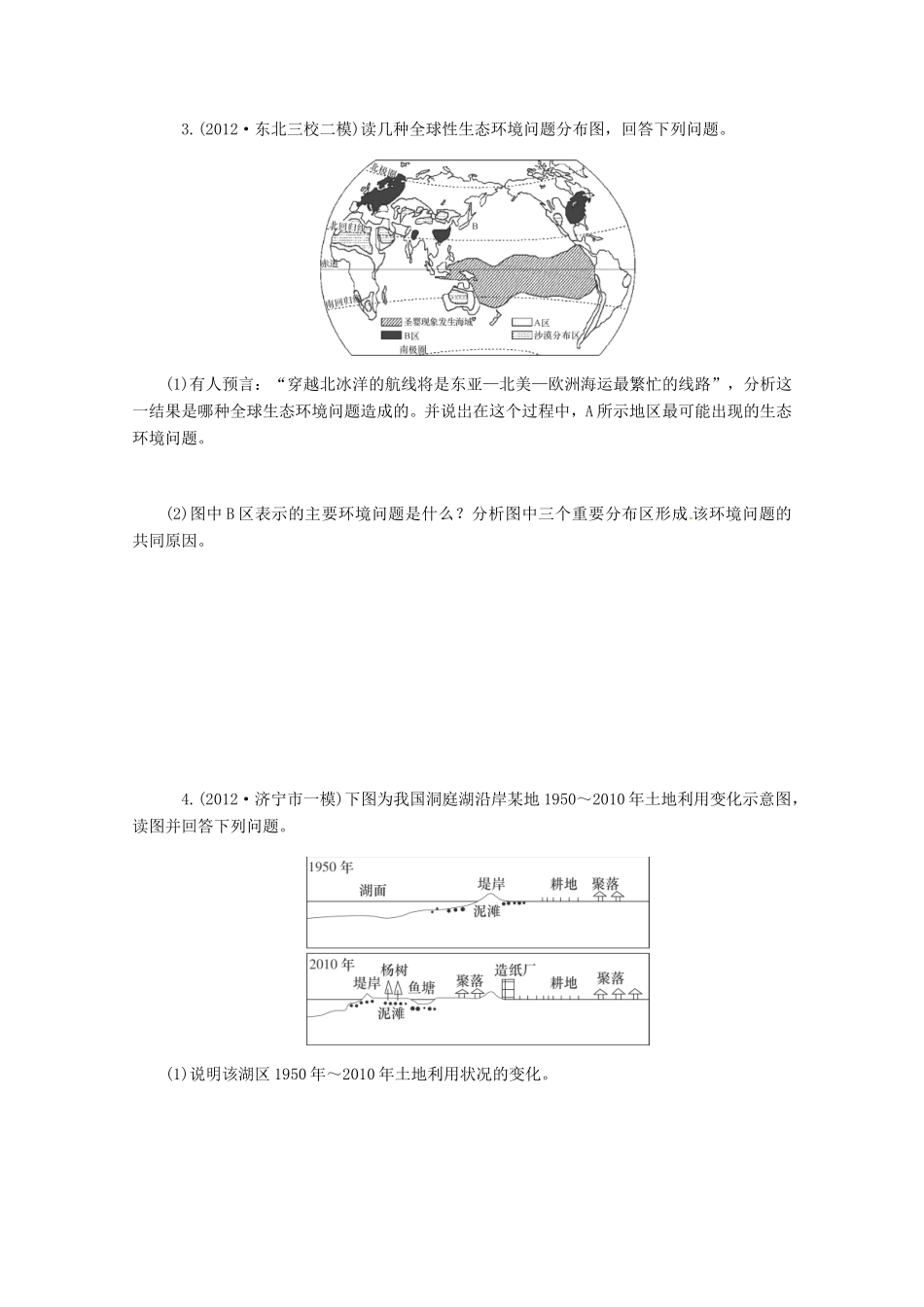 高中地理二轮总复习 第20课时 环境保护 新人教版_第2页