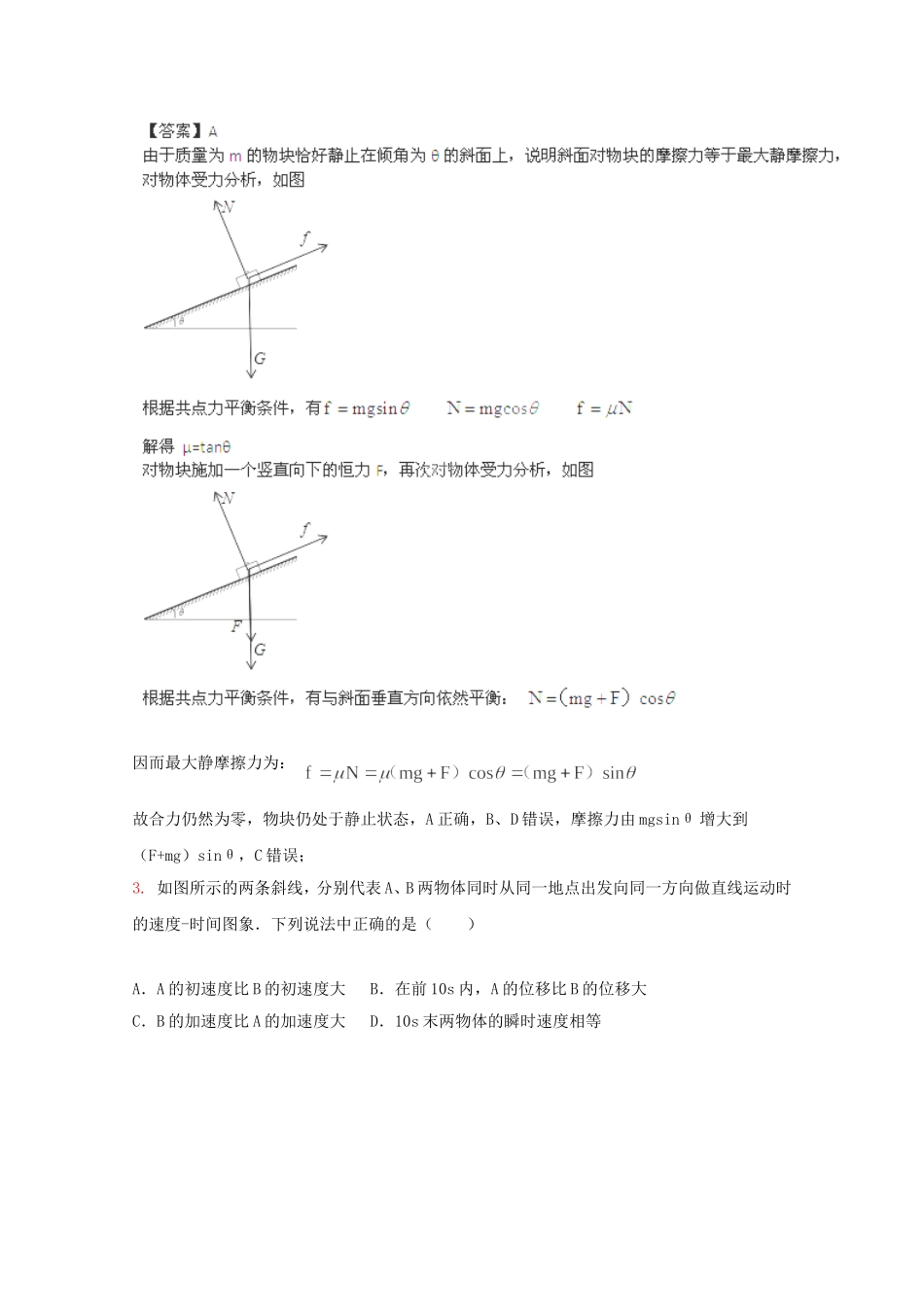 高考物理最新押题信息卷二十五_第2页