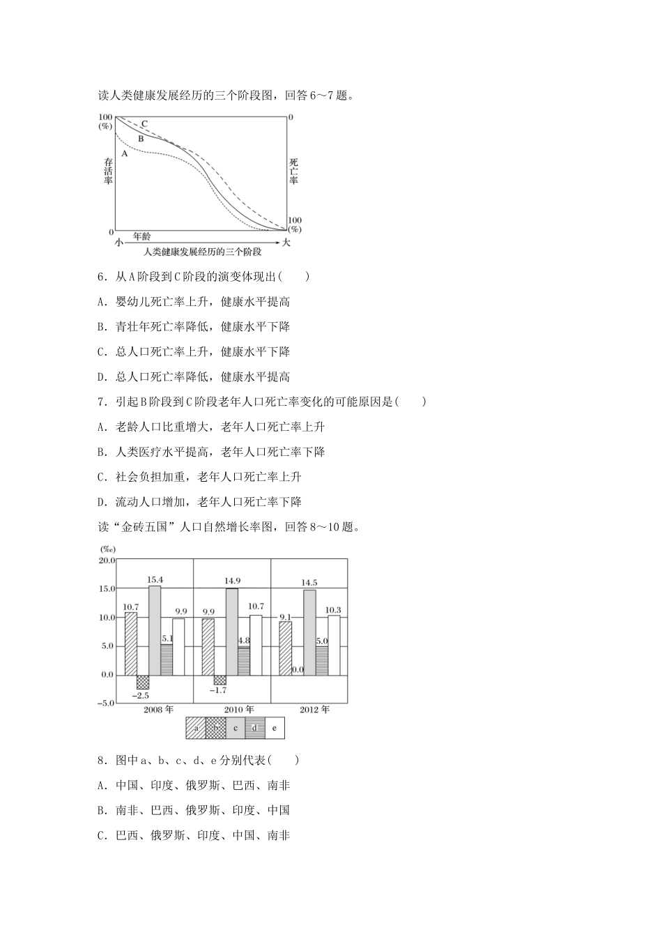 高考地理总复习 专题六 人口、城市与地理环境 第32练 人口数量的变化-人教版高三地理试题_第2页