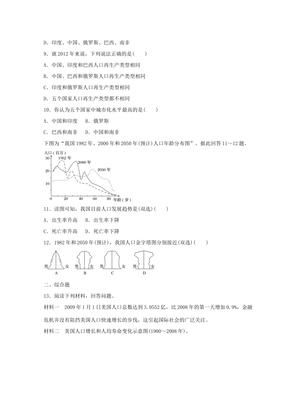 高考地理总复习 专题六 人口、城市与地理环境 第32练 人口数量的变化-人教版高三地理试题_第3页