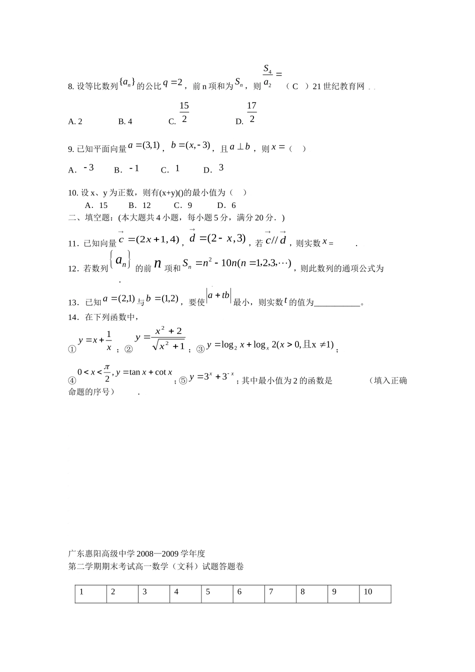 高中高一下学期期末考试（数学文）_第2页