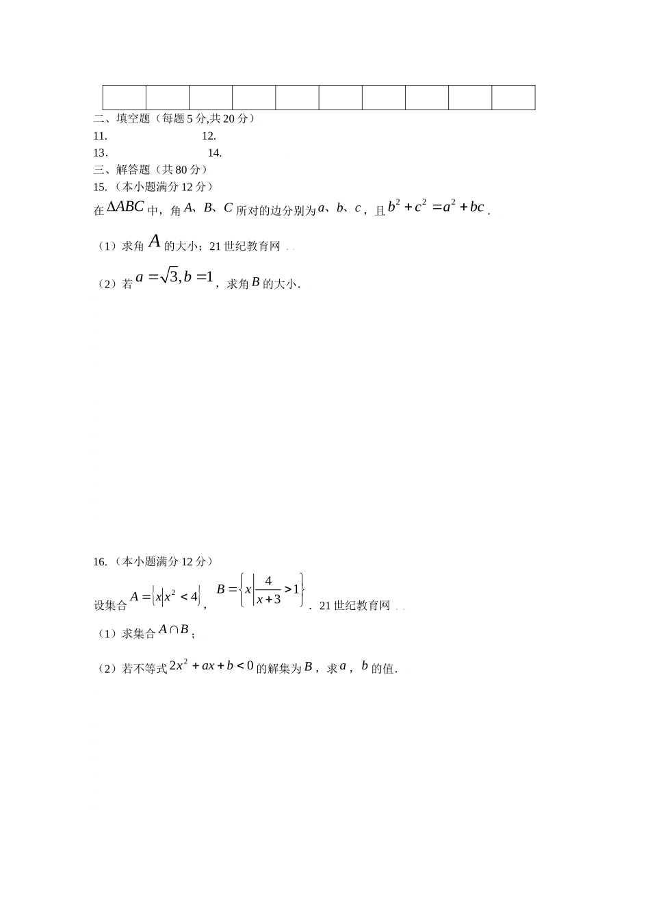 高中高一下学期期末考试（数学文）_第3页