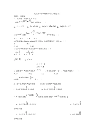 高中高一下学期期末考试（数学文）