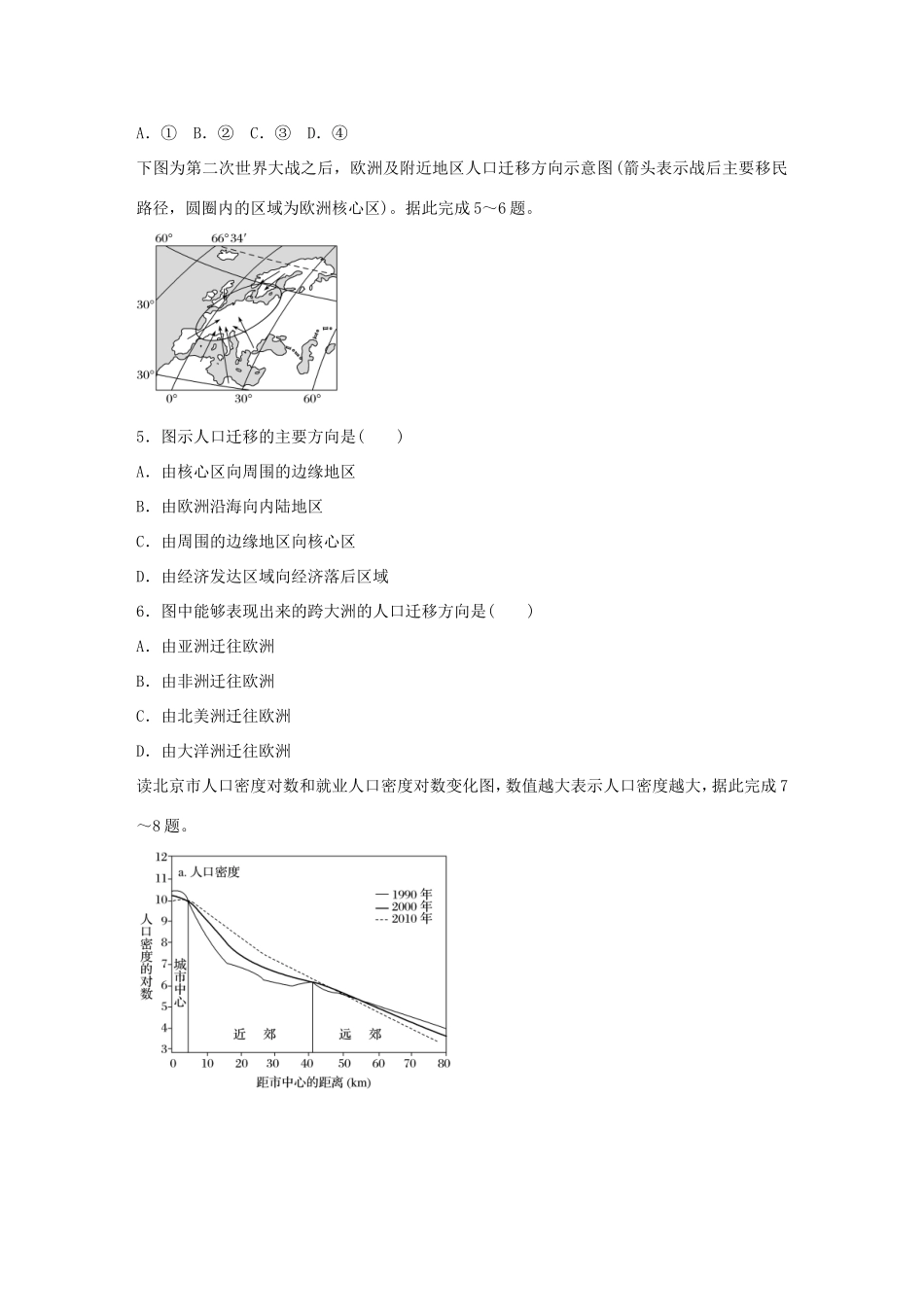 高考地理总复习 专题六 人口、城市与地理环境 第33练 人口移动及其影响因素-人教版高三地理试题_第2页