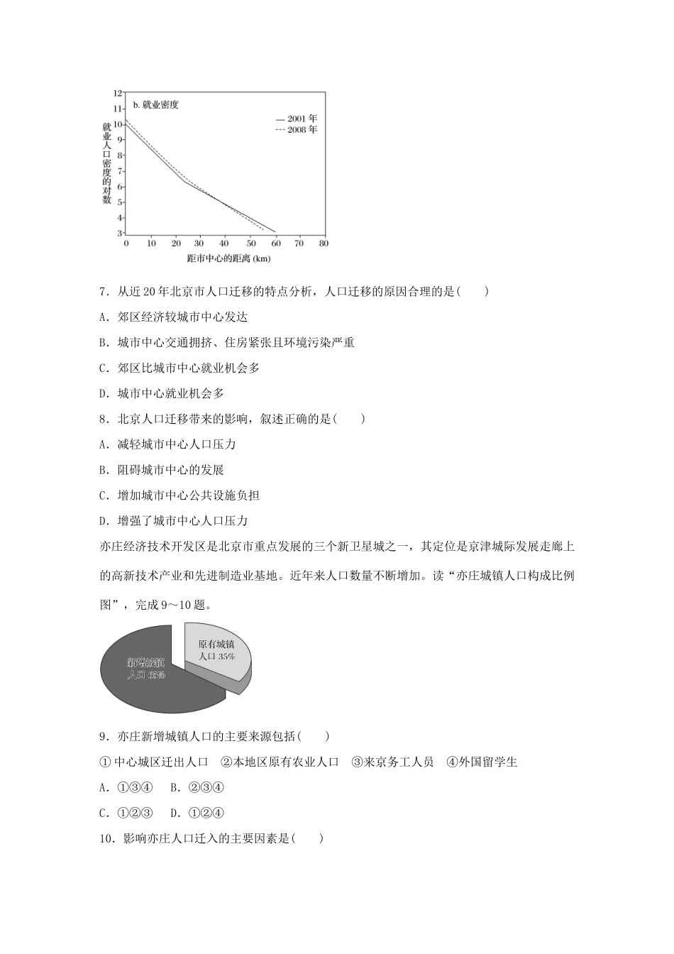高考地理总复习 专题六 人口、城市与地理环境 第33练 人口移动及其影响因素-人教版高三地理试题_第3页