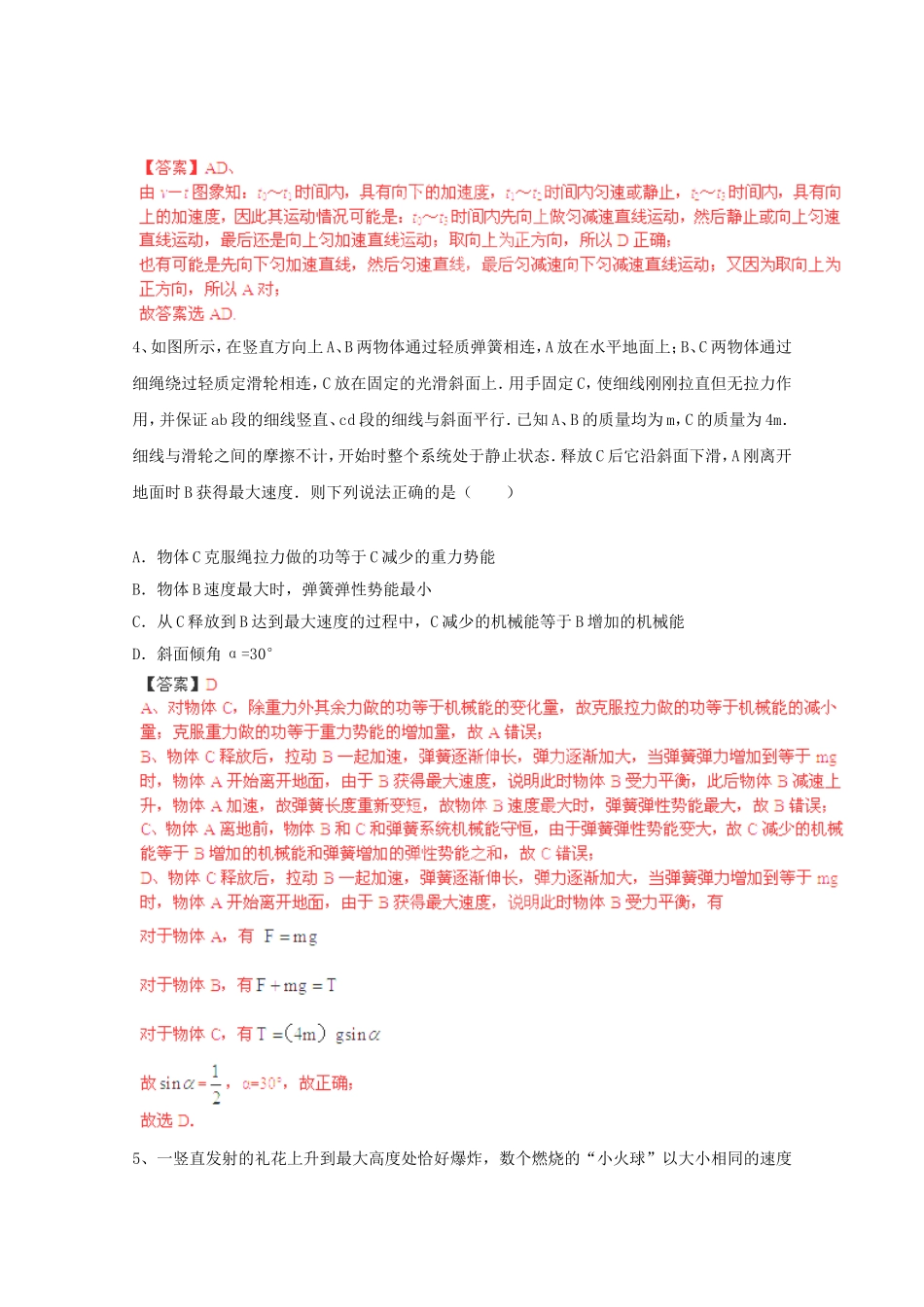 高考物理最新押题信息卷二十一_第2页