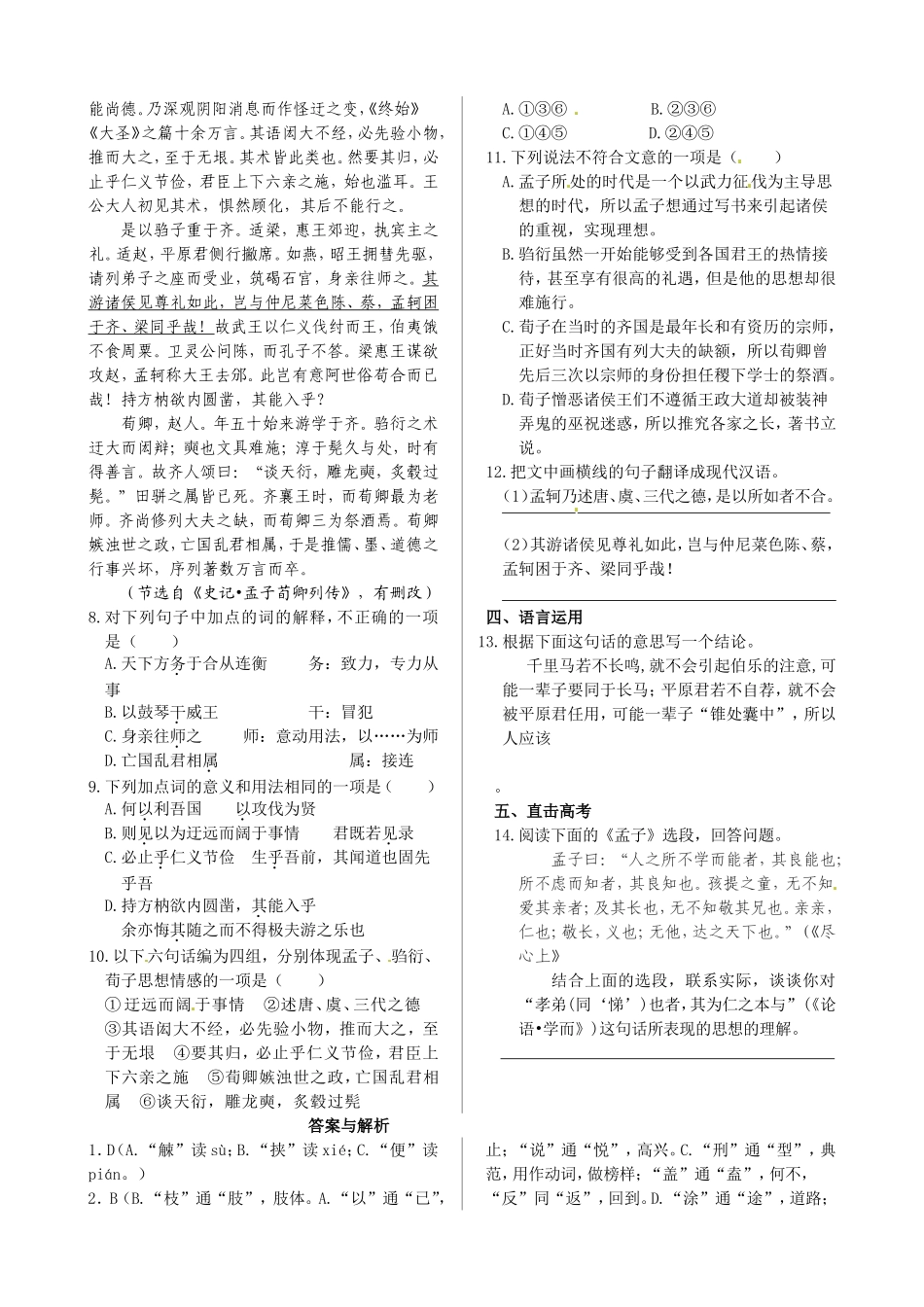 高中语文 第四单元 7 齐桓晋文之事同步练测 鲁人版必修5_第2页