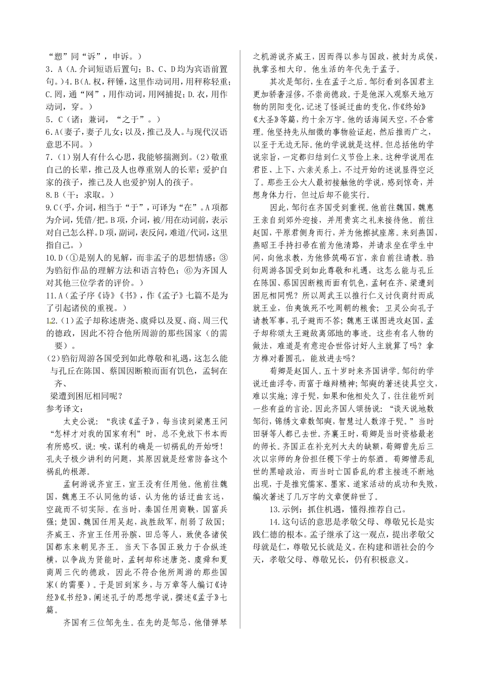 高中语文 第四单元 7 齐桓晋文之事同步练测 鲁人版必修5_第3页