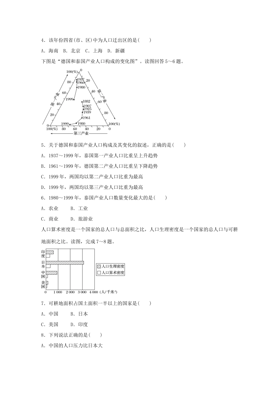高考地理总复习 专题六 人口、城市与地理环境 第34练 人口统计图表的判读-人教版高三地理试题_第2页